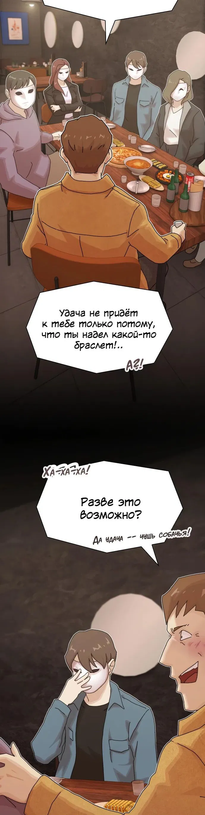 Манга Гений, читающий мир - Глава 19 Страница 58