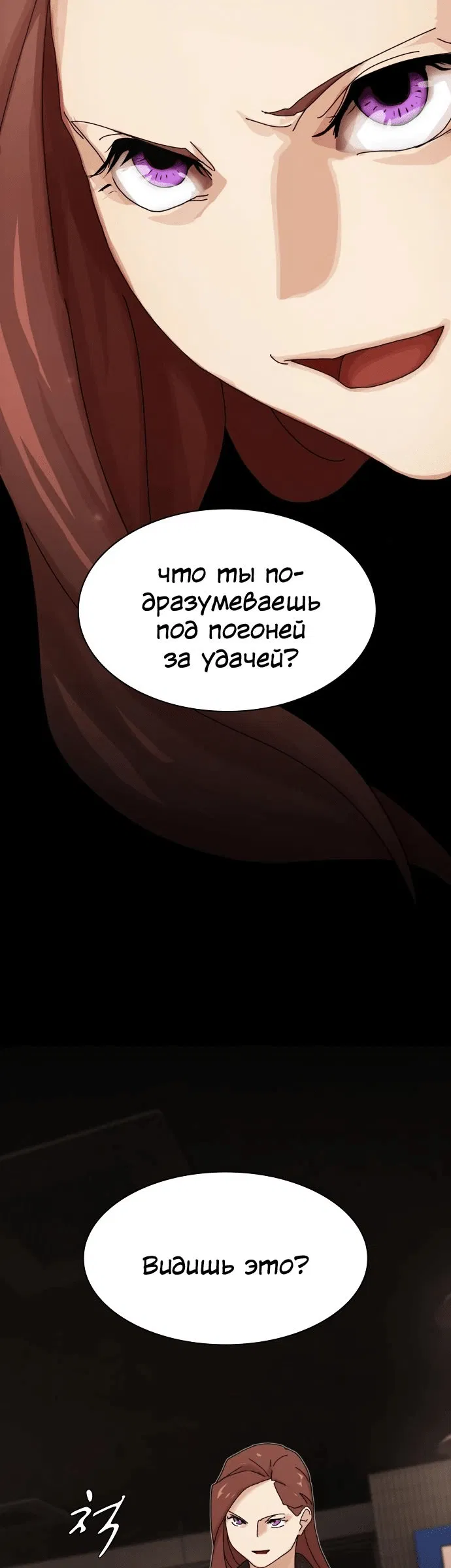Манга Гений, читающий мир - Глава 19 Страница 62