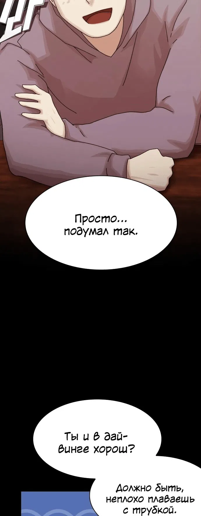 Манга Гений, читающий мир - Глава 19 Страница 46