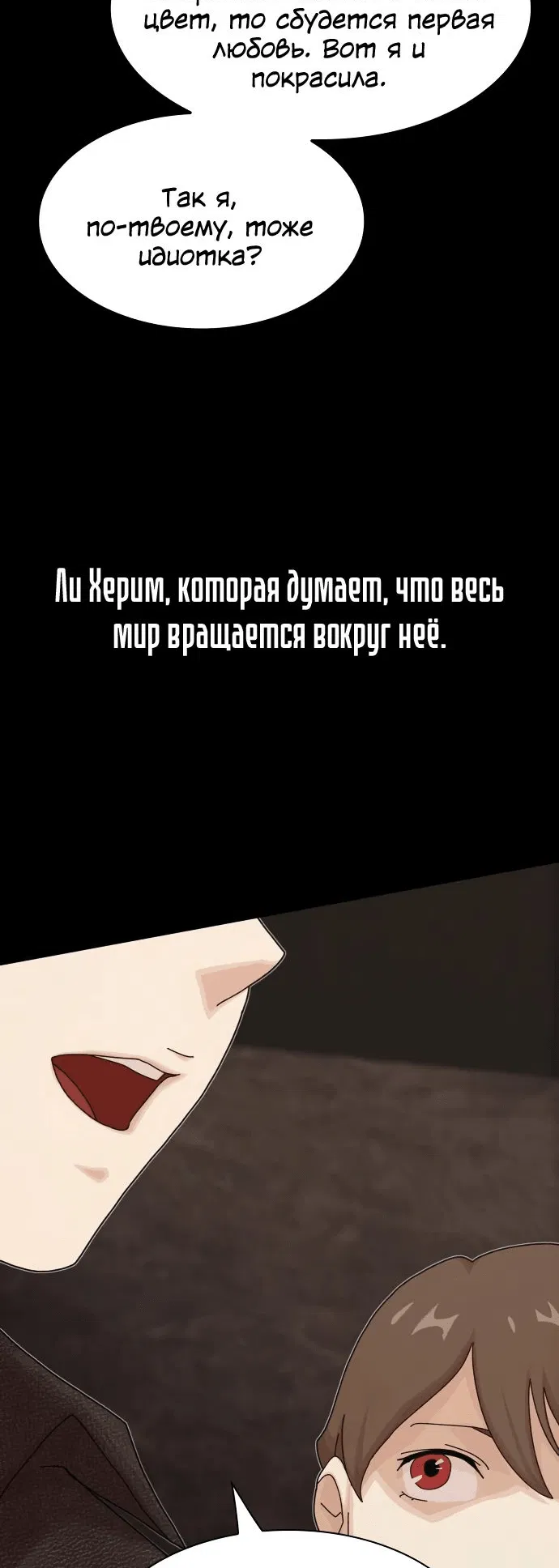 Манга Гений, читающий мир - Глава 19 Страница 64