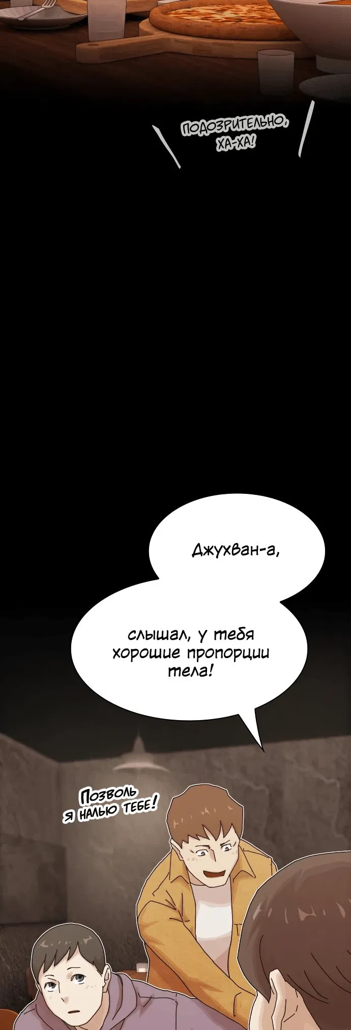 Манга Гений, читающий мир - Глава 19 Страница 44