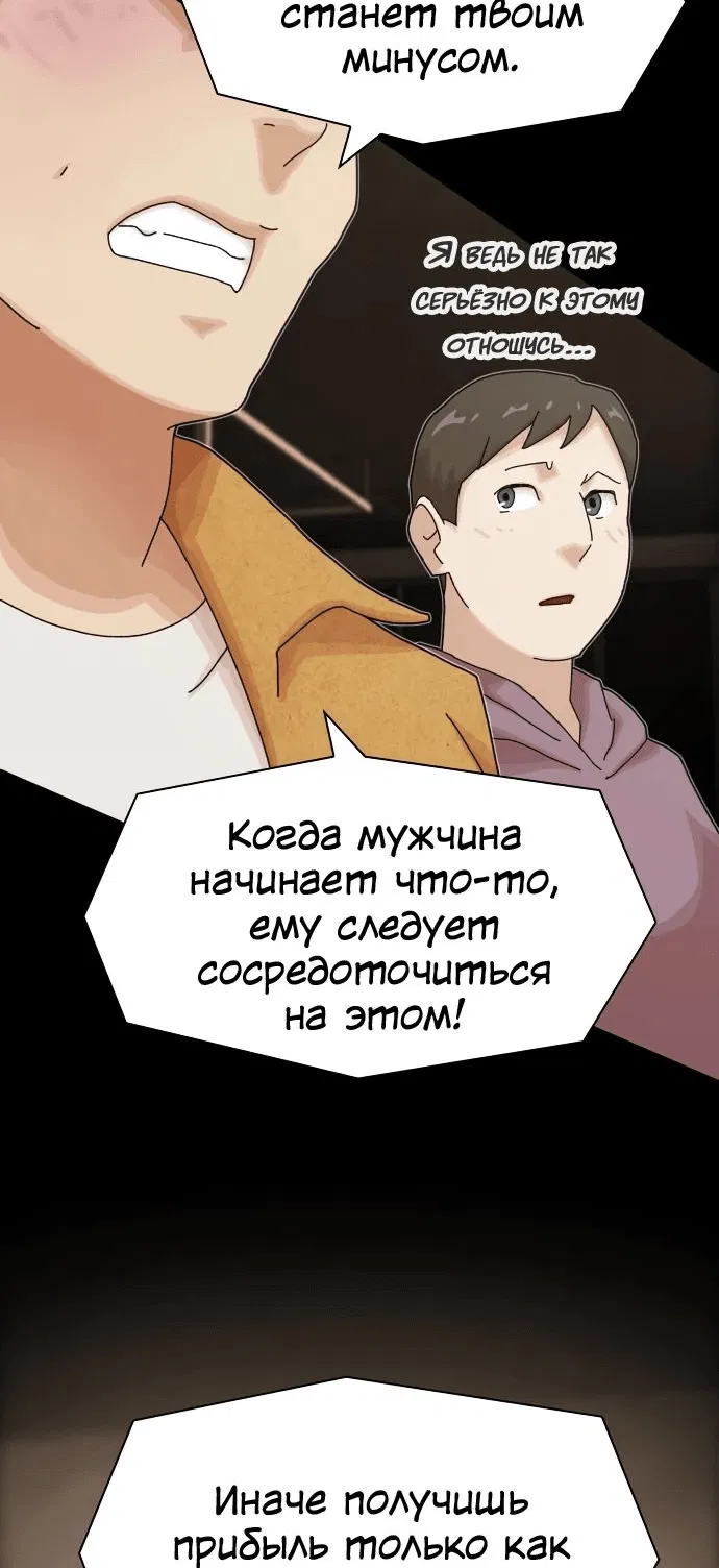Манга Гений, читающий мир - Глава 19 Страница 54