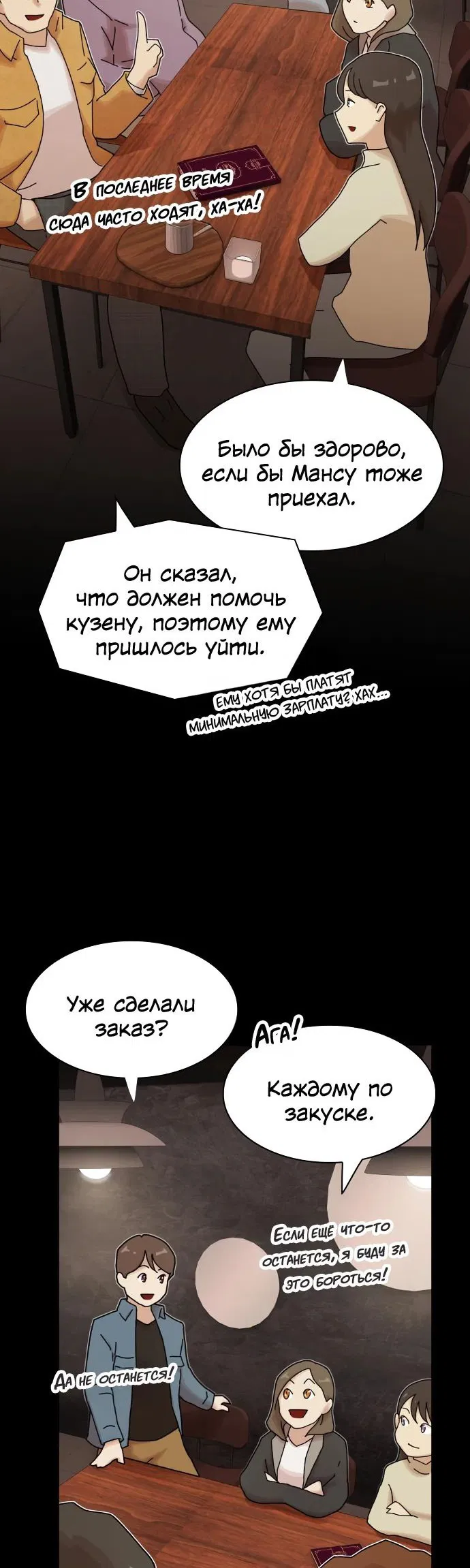 Манга Гений, читающий мир - Глава 19 Страница 13