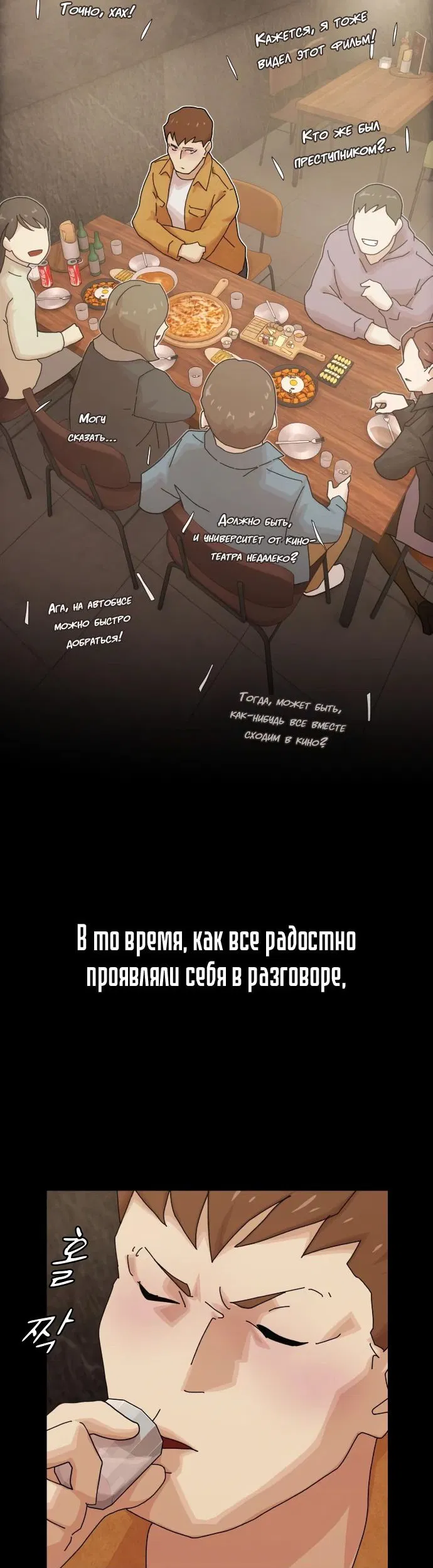 Манга Гений, читающий мир - Глава 19 Страница 51