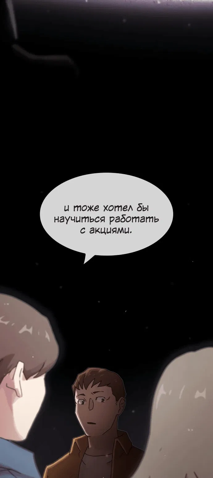 Манга Гений, читающий мир - Глава 19 Страница 6