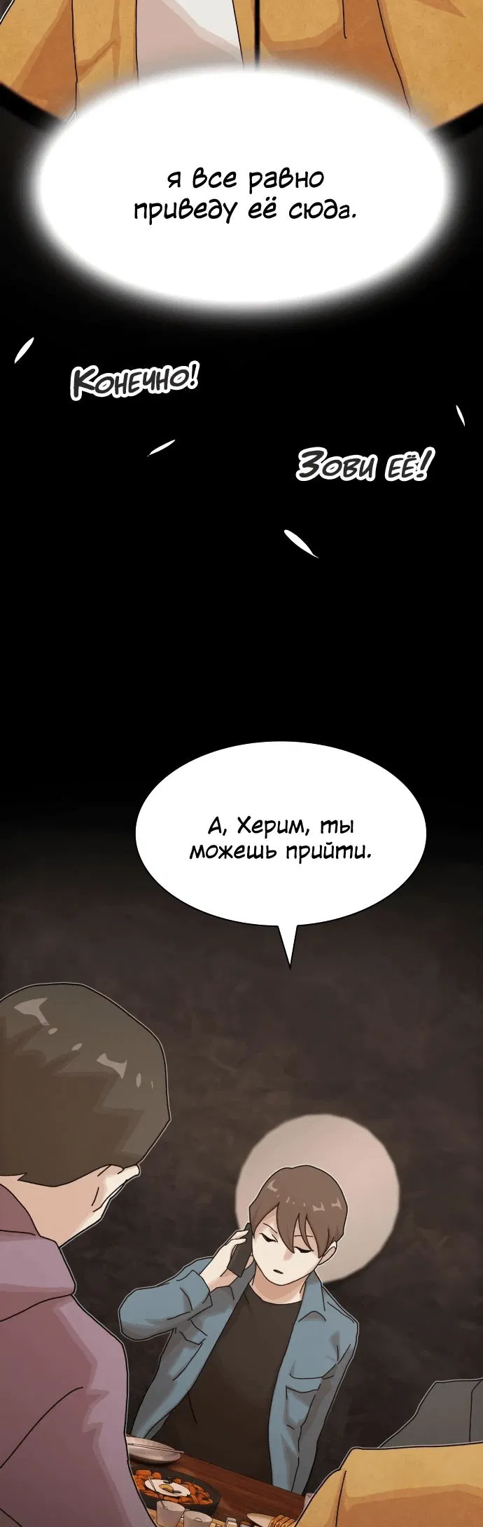 Манга Гений, читающий мир - Глава 19 Страница 32