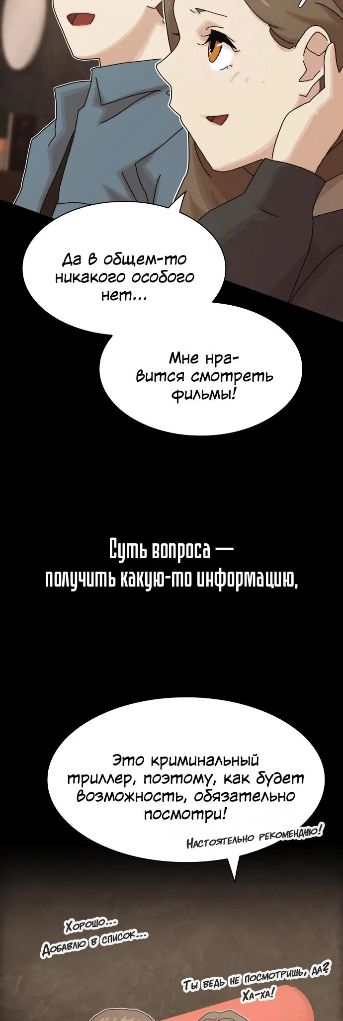Манга Гений, читающий мир - Глава 19 Страница 49
