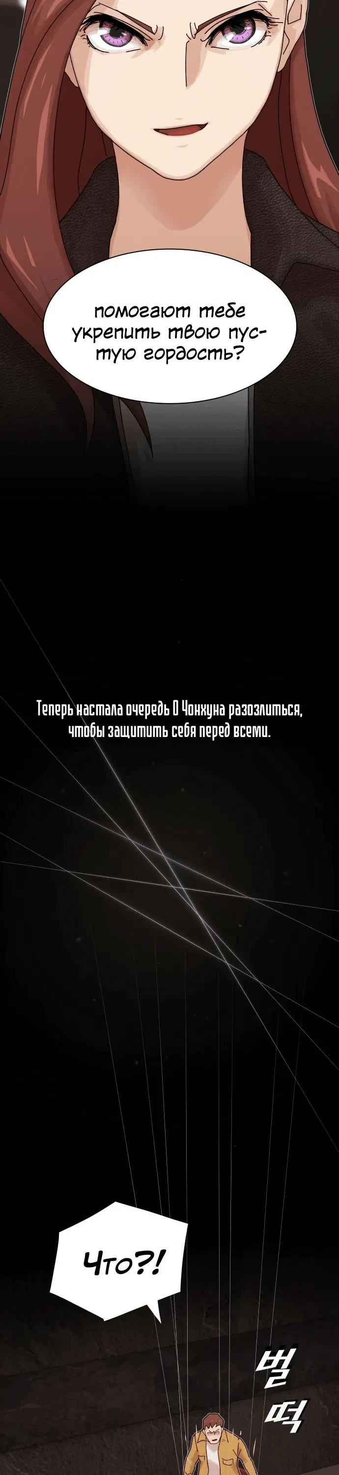 Манга Гений, читающий мир - Глава 19 Страница 67
