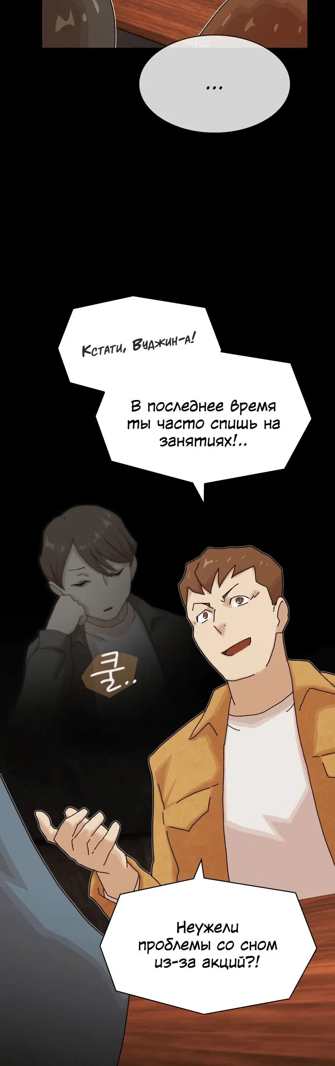 Манга Гений, читающий мир - Глава 19 Страница 14