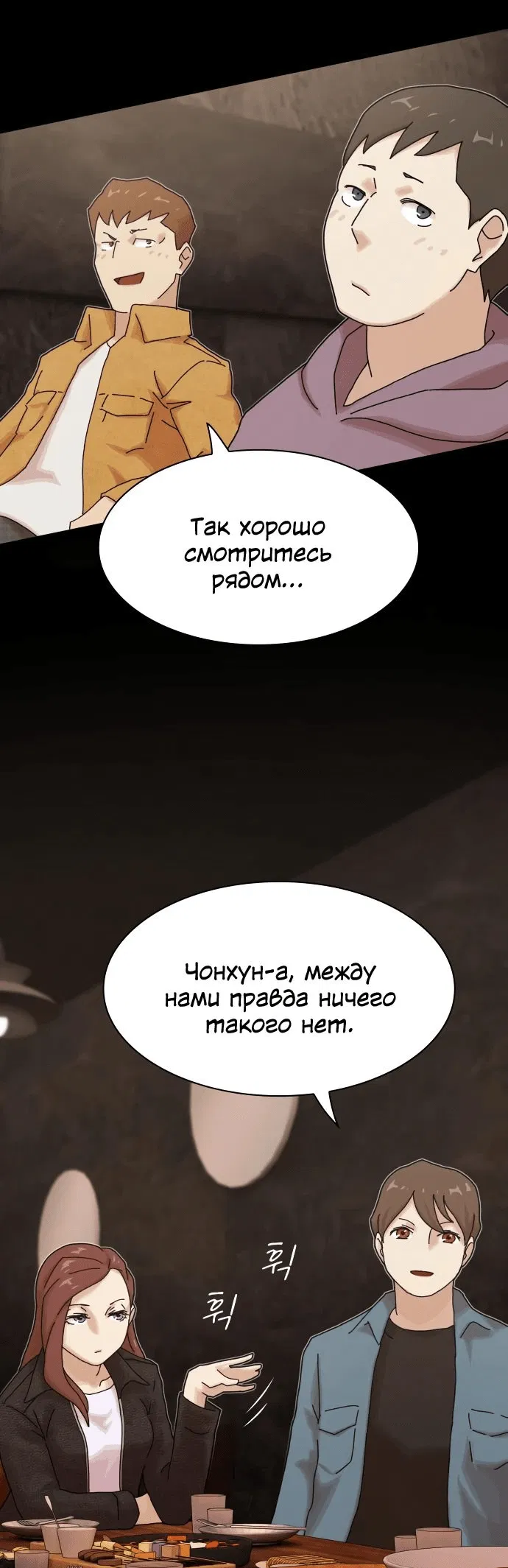 Манга Гений, читающий мир - Глава 19 Страница 43