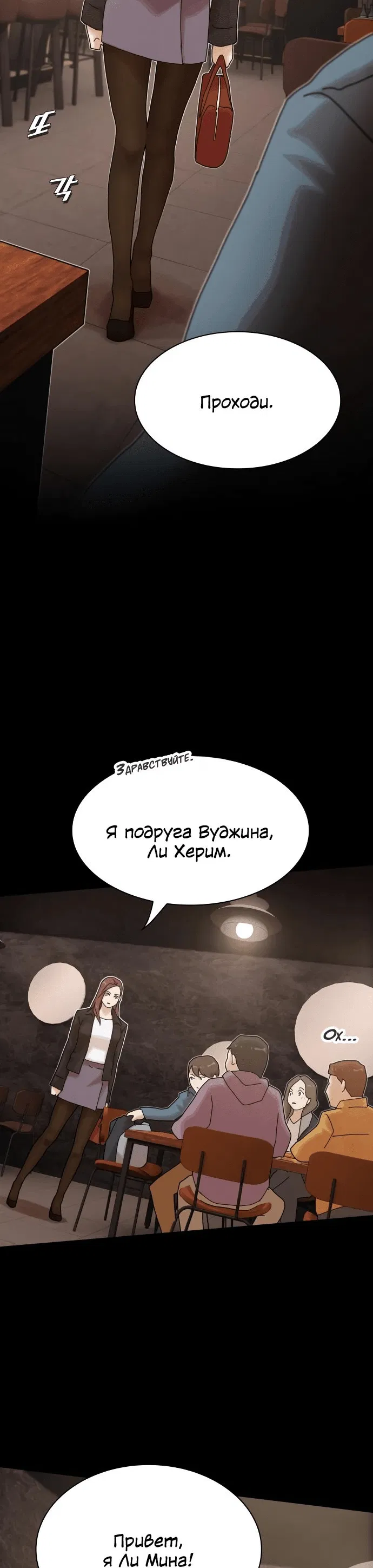 Манга Гений, читающий мир - Глава 19 Страница 36