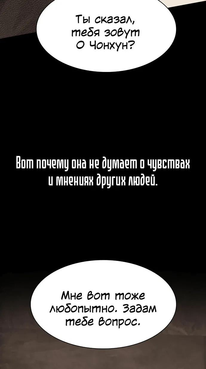 Манга Гений, читающий мир - Глава 19 Страница 65