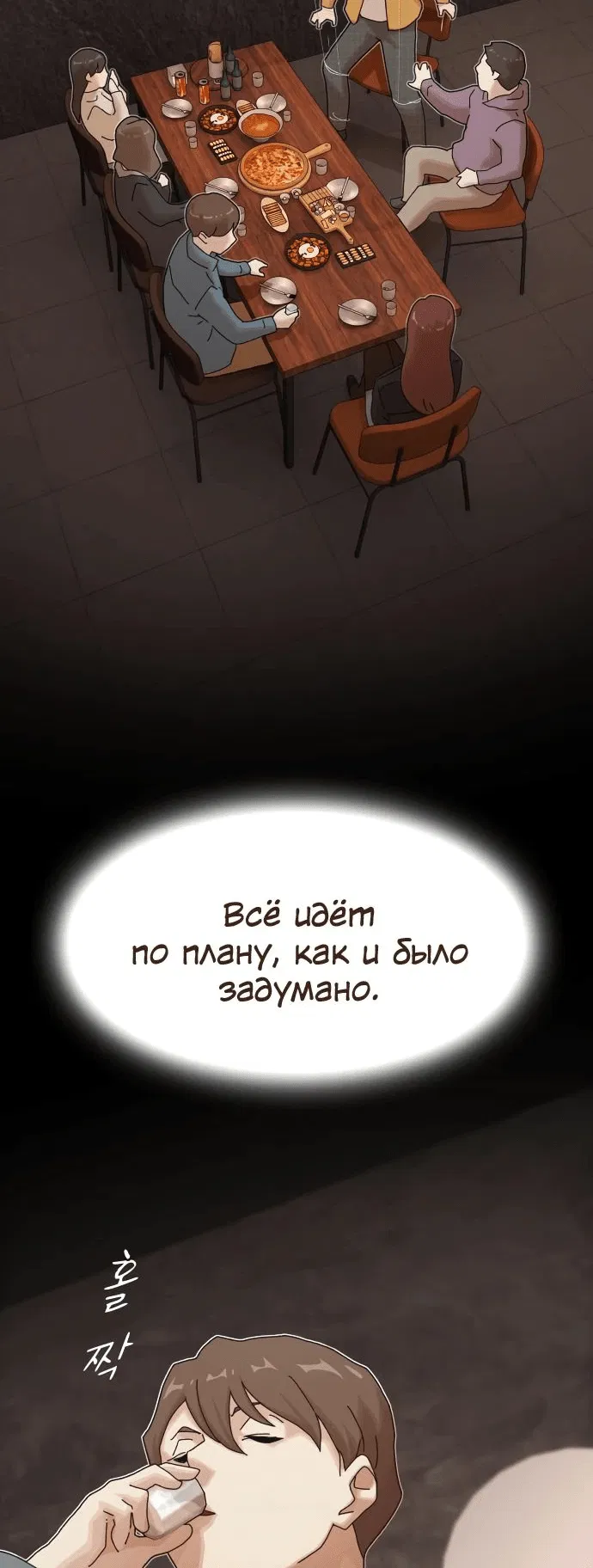 Манга Гений, читающий мир - Глава 19 Страница 68