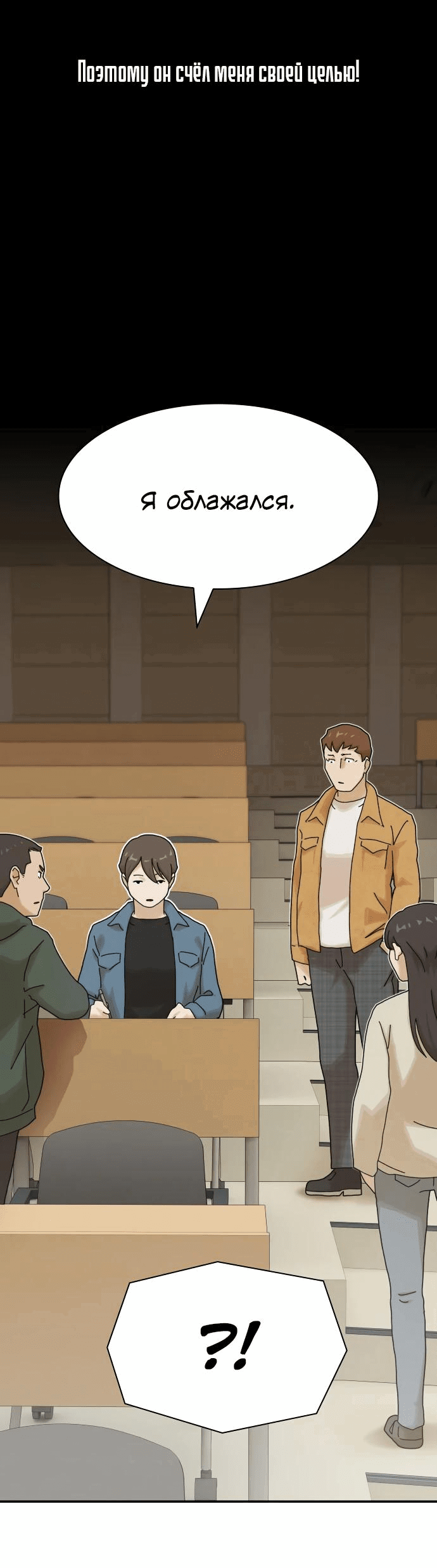 Манга Гений, читающий мир - Глава 18 Страница 30