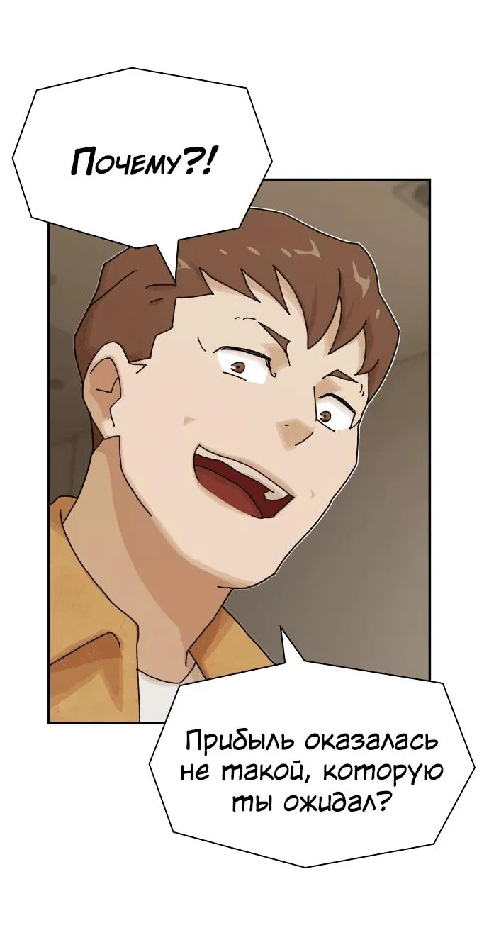 Манга Гений, читающий мир - Глава 18 Страница 31