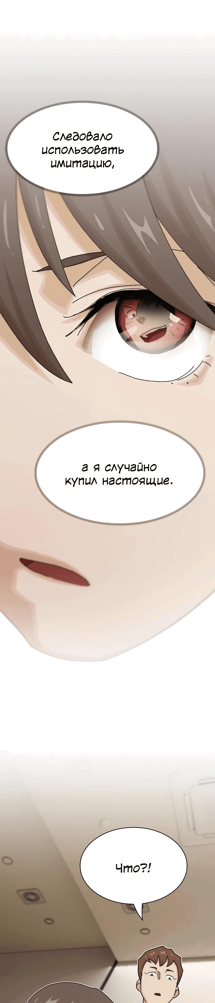 Манга Гений, читающий мир - Глава 18 Страница 32