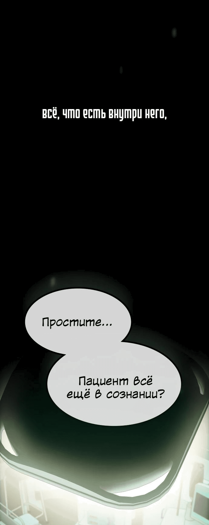 Манга Гений, читающий мир - Глава 18 Страница 76