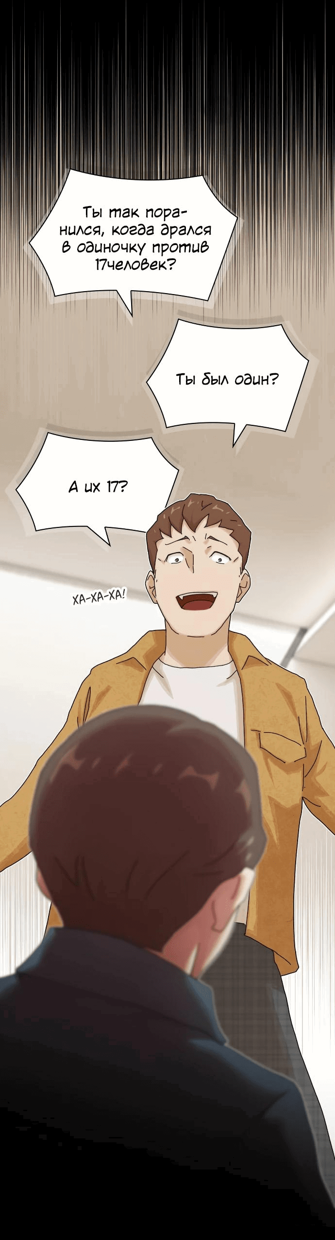 Манга Гений, читающий мир - Глава 18 Страница 61