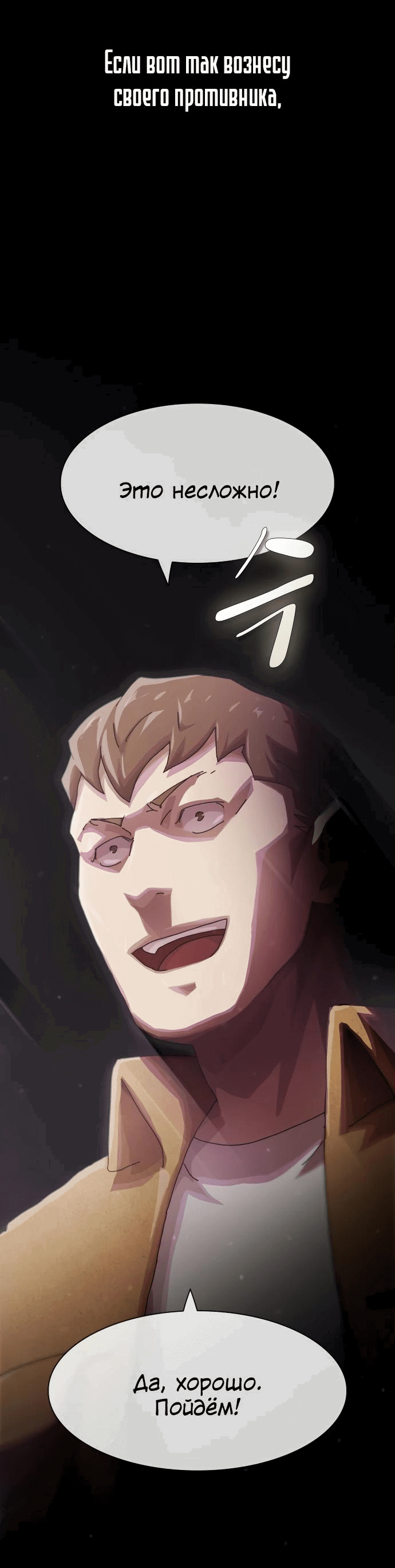 Манга Гений, читающий мир - Глава 18 Страница 71