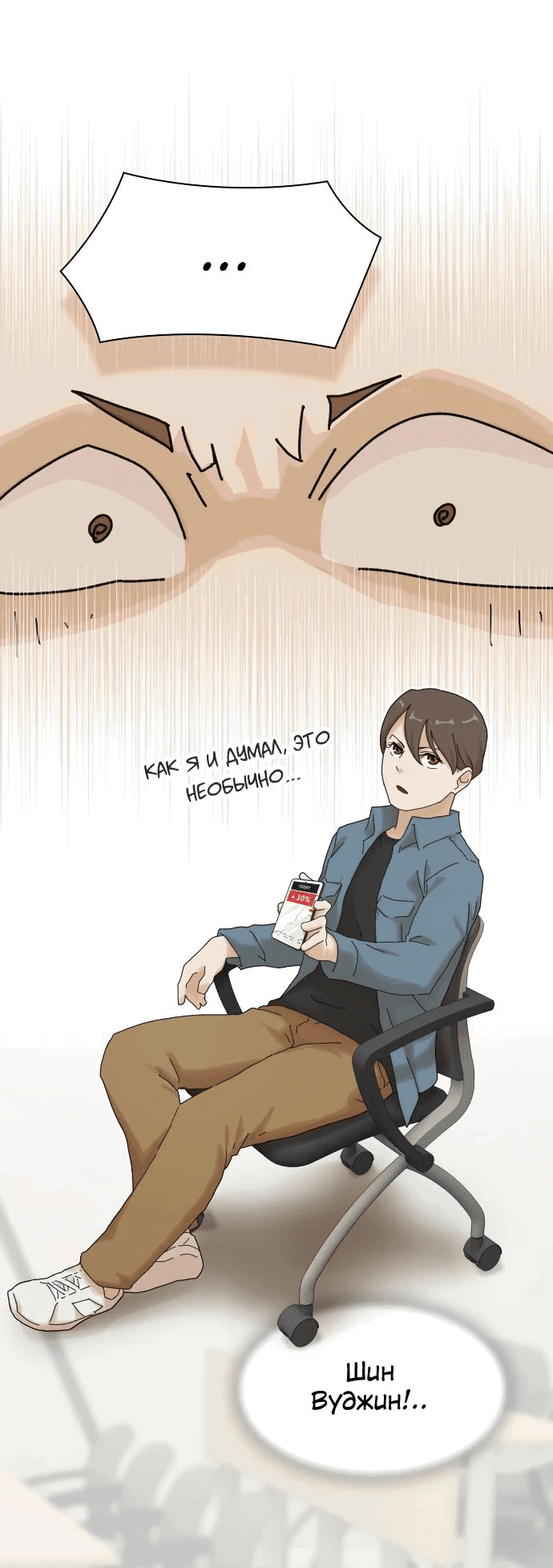 Манга Гений, читающий мир - Глава 18 Страница 36