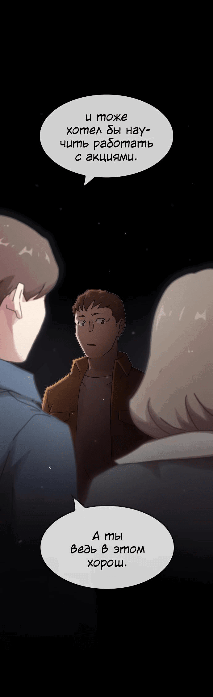 Манга Гений, читающий мир - Глава 18 Страница 70