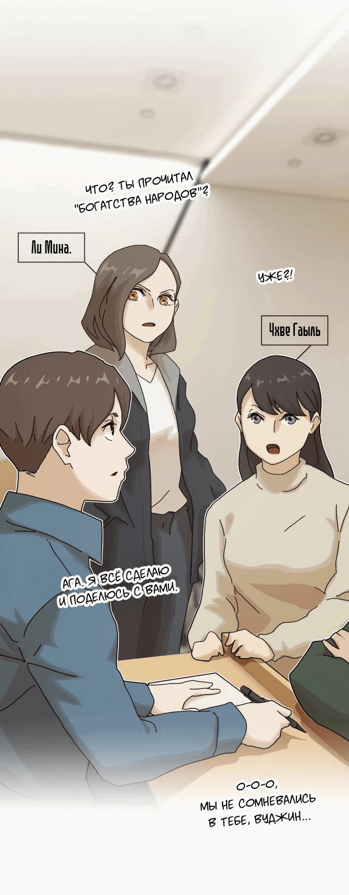 Манга Гений, читающий мир - Глава 18 Страница 7