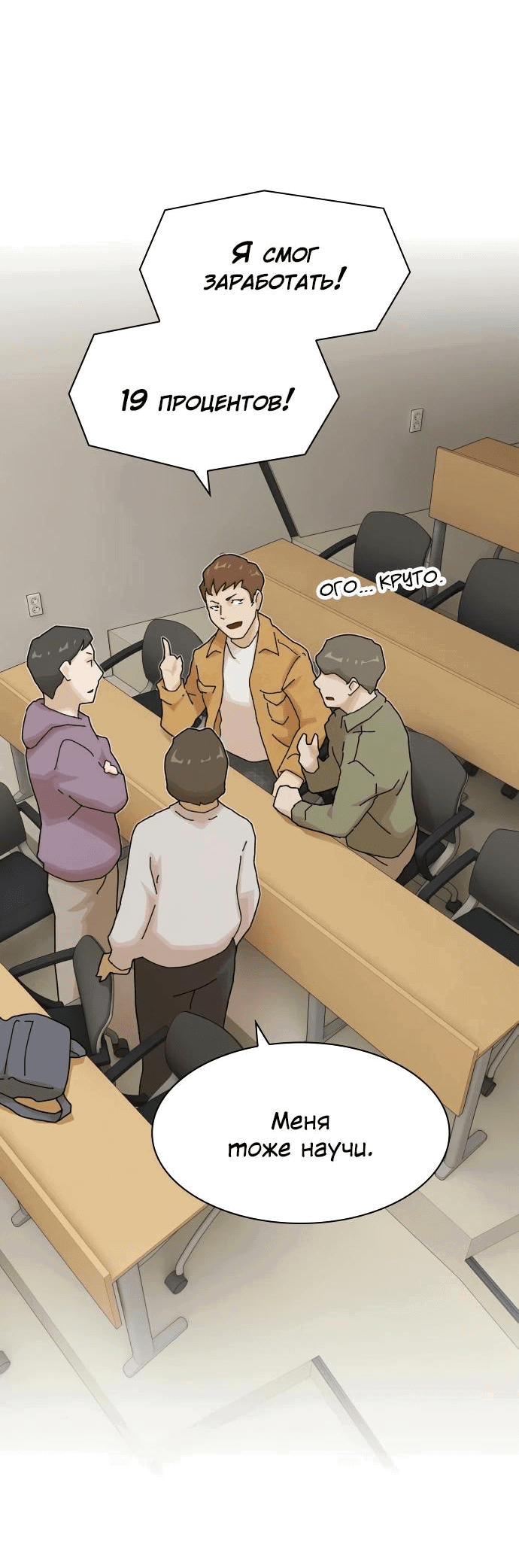 Манга Гений, читающий мир - Глава 18 Страница 4