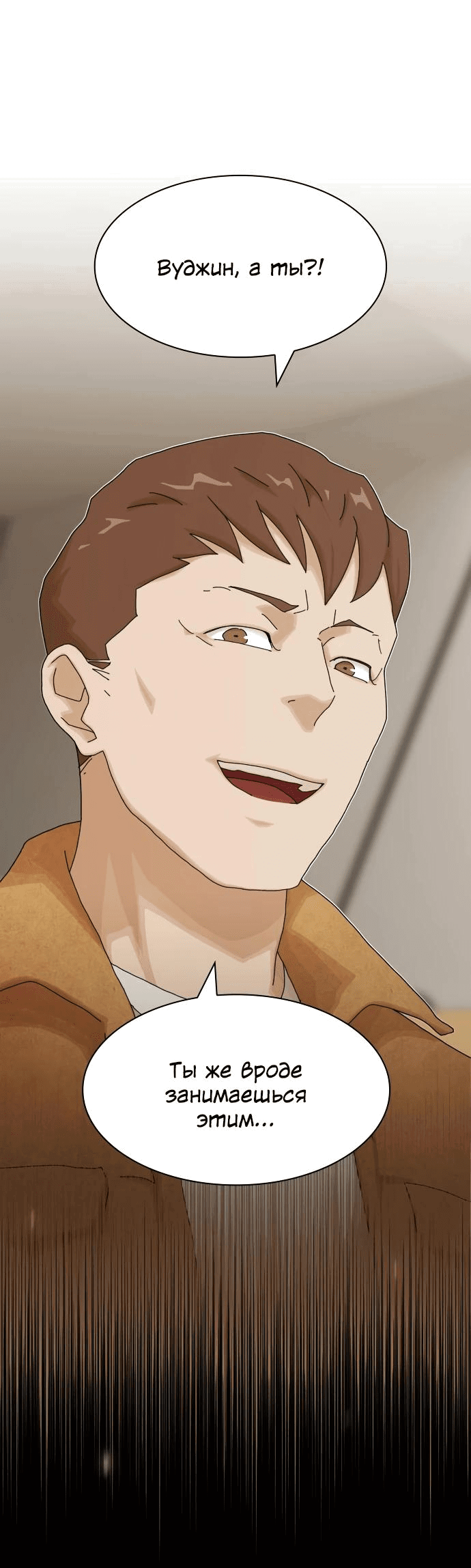 Манга Гений, читающий мир - Глава 18 Страница 15