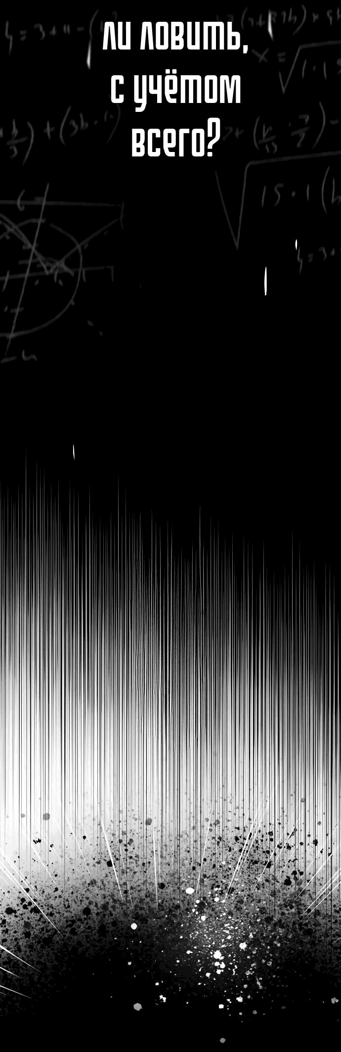 Манга Гений, читающий мир - Глава 18 Страница 45