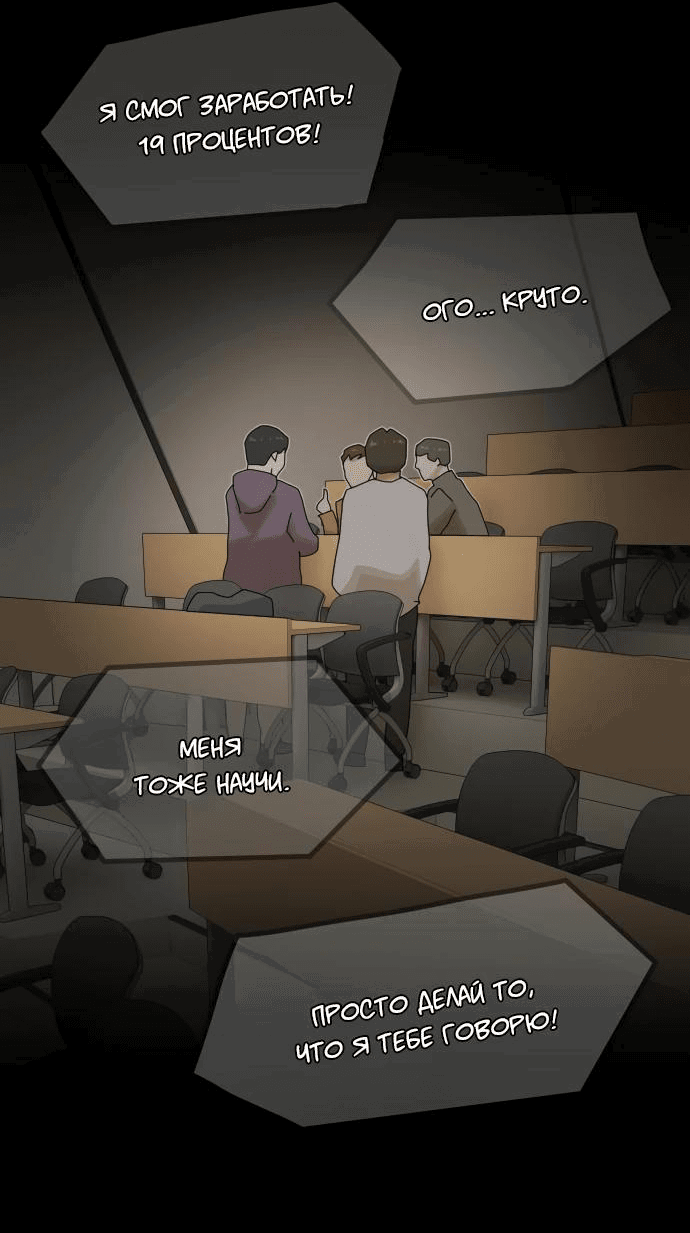 Манга Гений, читающий мир - Глава 18 Страница 26