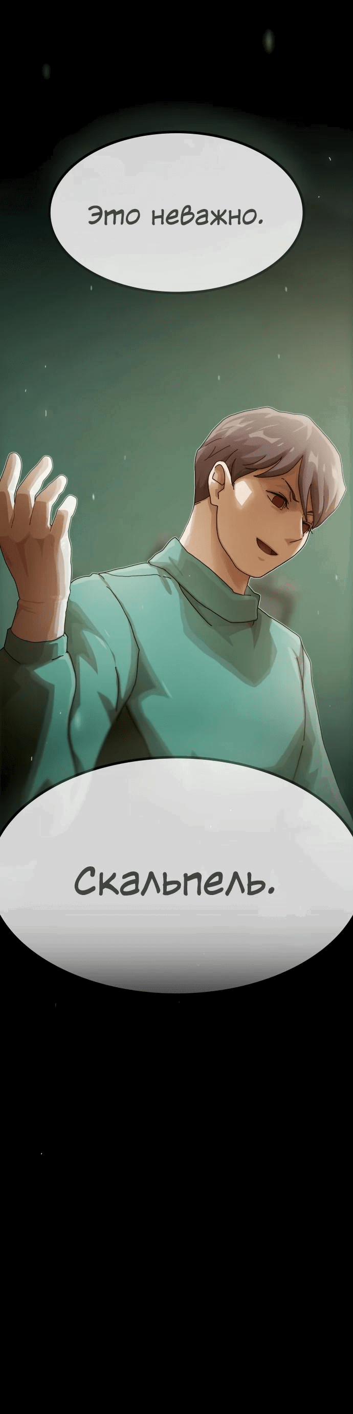 Манга Гений, читающий мир - Глава 18 Страница 79