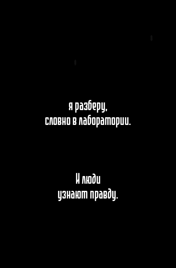 Манга Гений, читающий мир - Глава 18 Страница 78