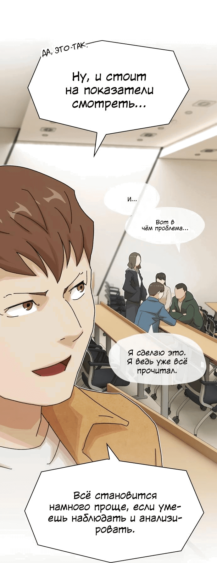 Манга Гений, читающий мир - Глава 18 Страница 6