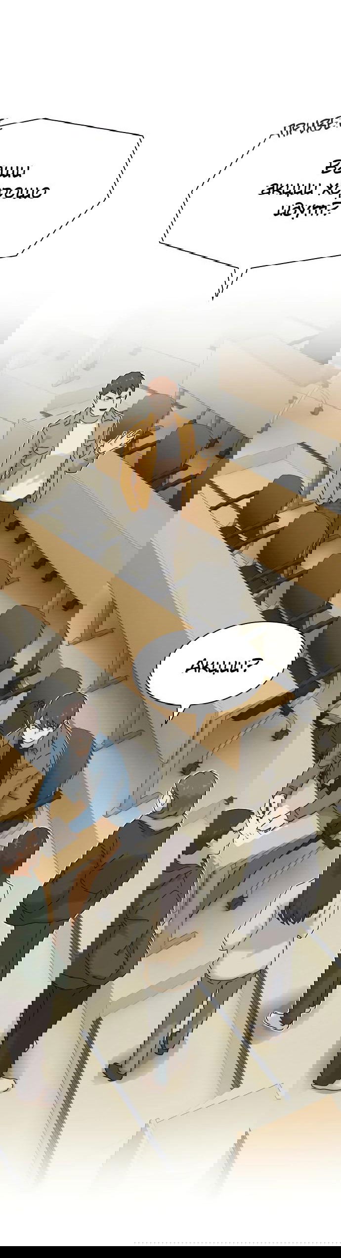 Манга Гений, читающий мир - Глава 18 Страница 10