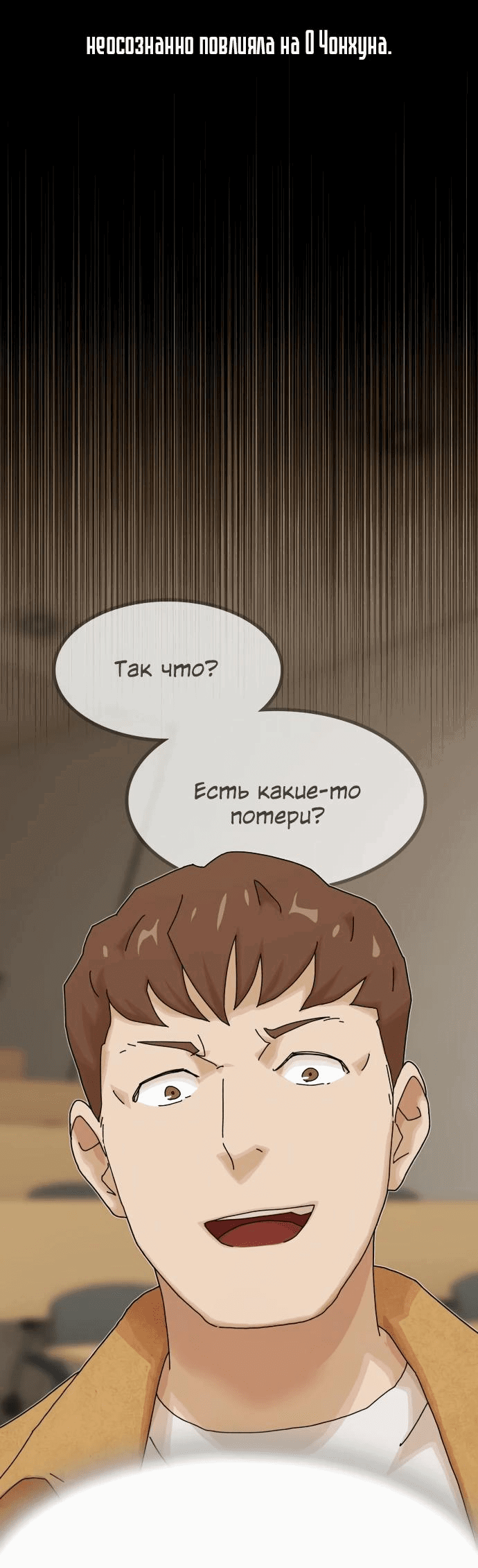 Манга Гений, читающий мир - Глава 18 Страница 24