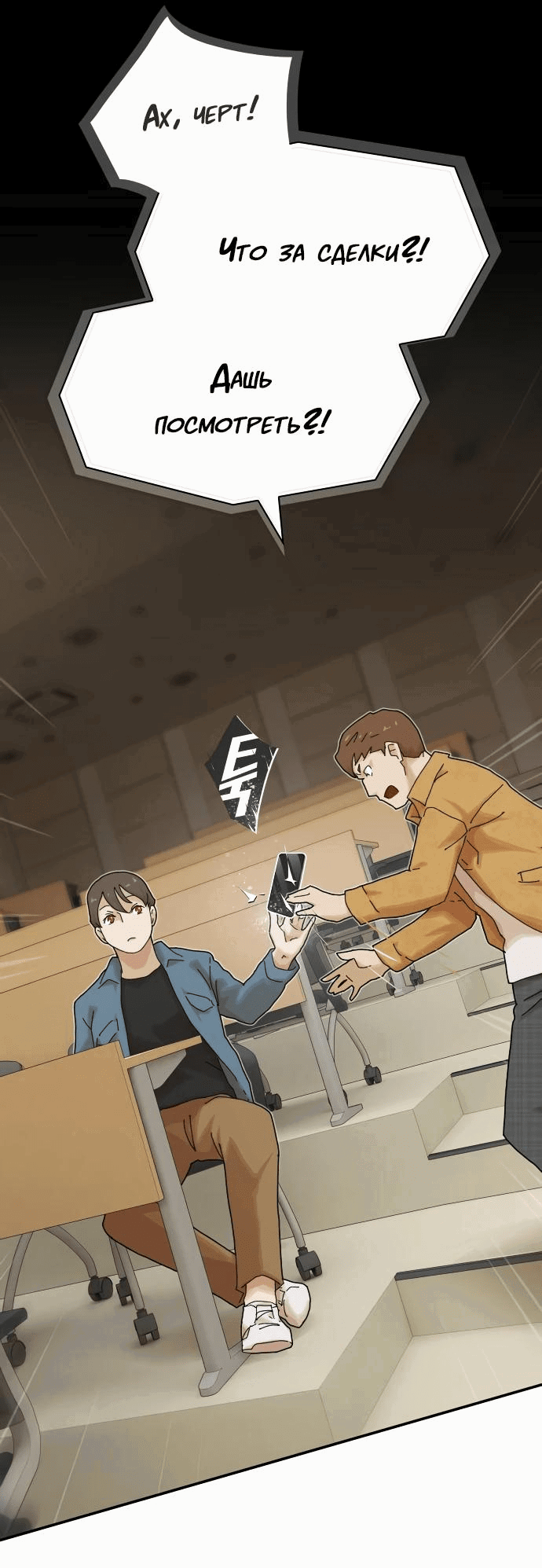 Манга Гений, читающий мир - Глава 18 Страница 40