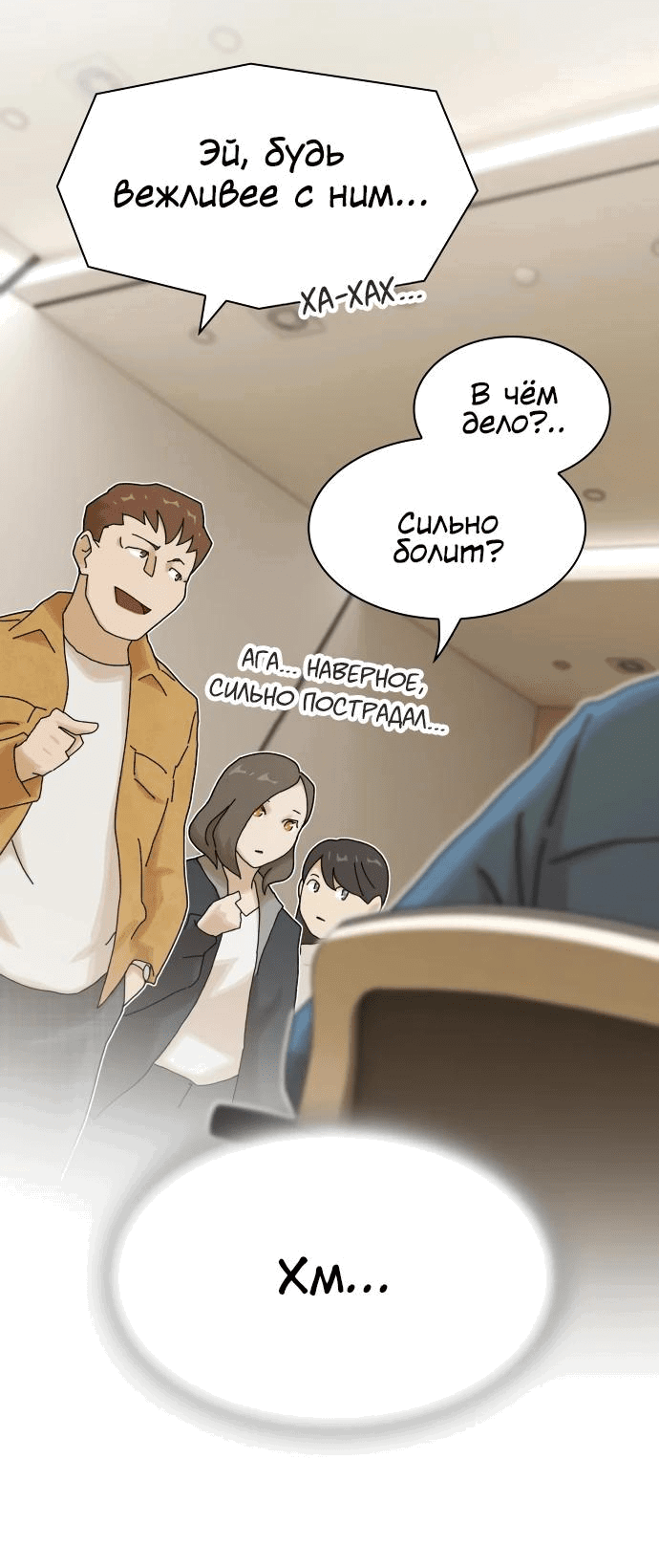 Манга Гений, читающий мир - Глава 18 Страница 52