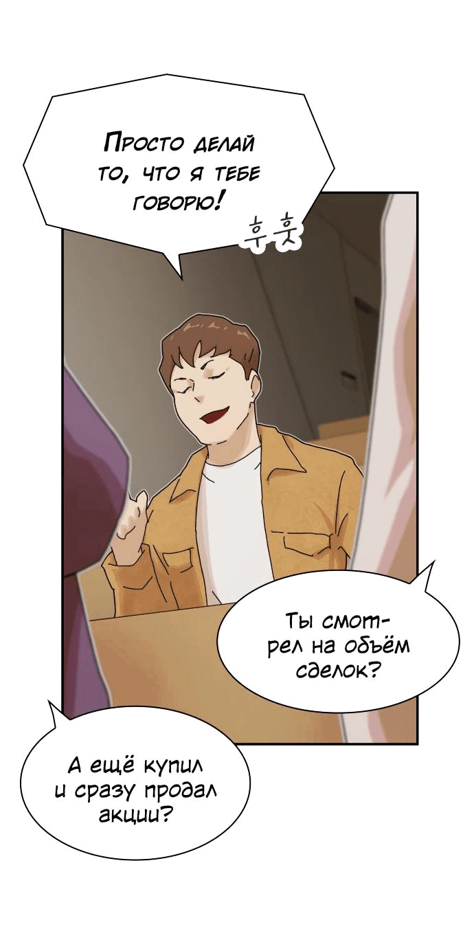 Манга Гений, читающий мир - Глава 18 Страница 5