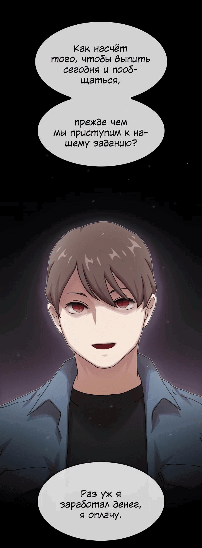 Манга Гений, читающий мир - Глава 18 Страница 67