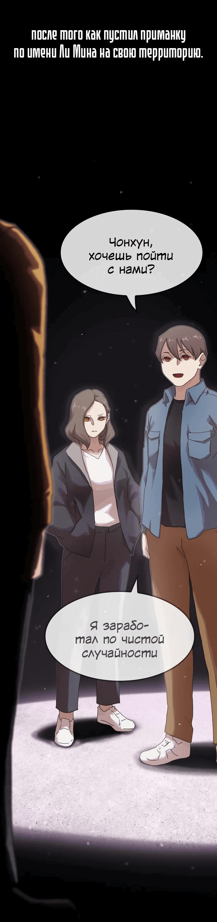 Манга Гений, читающий мир - Глава 18 Страница 69