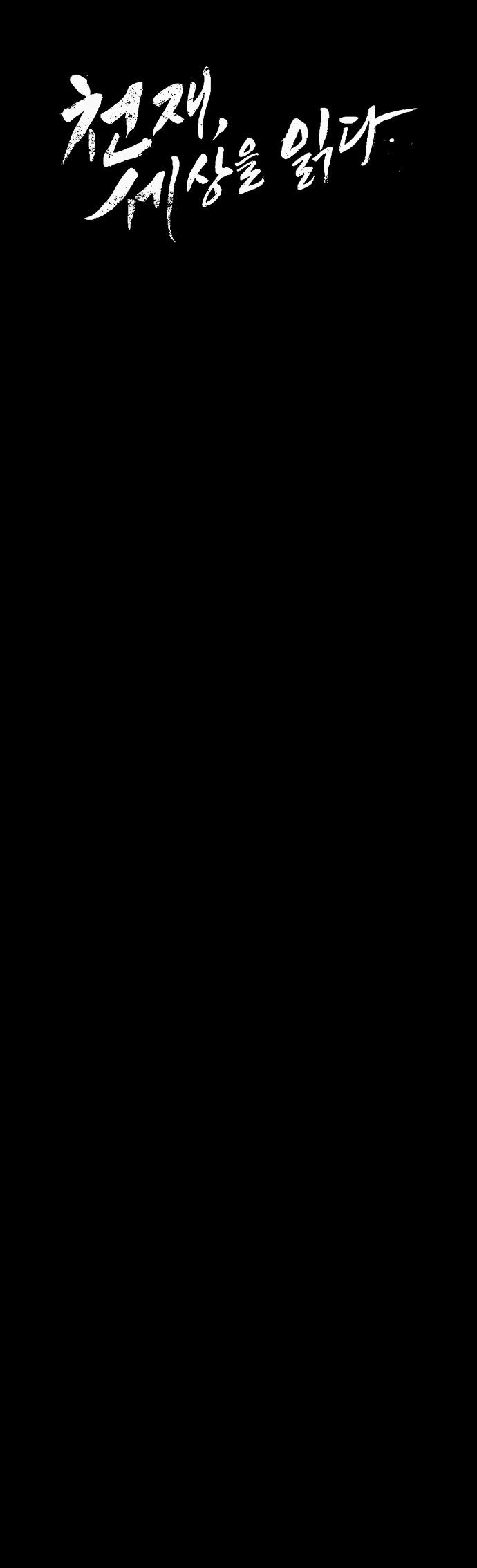 Манга Гений, читающий мир - Глава 18 Страница 80