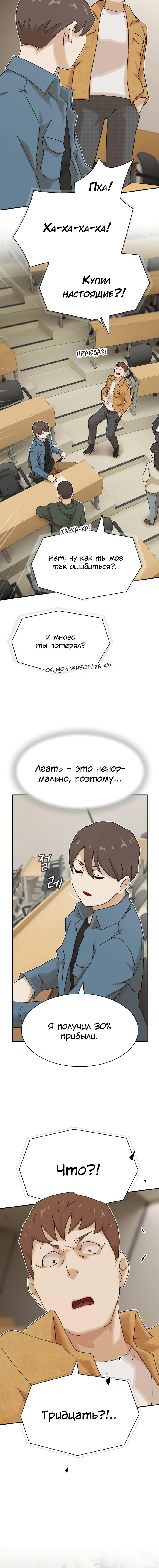 Манга Гений, читающий мир - Глава 18 Страница 33