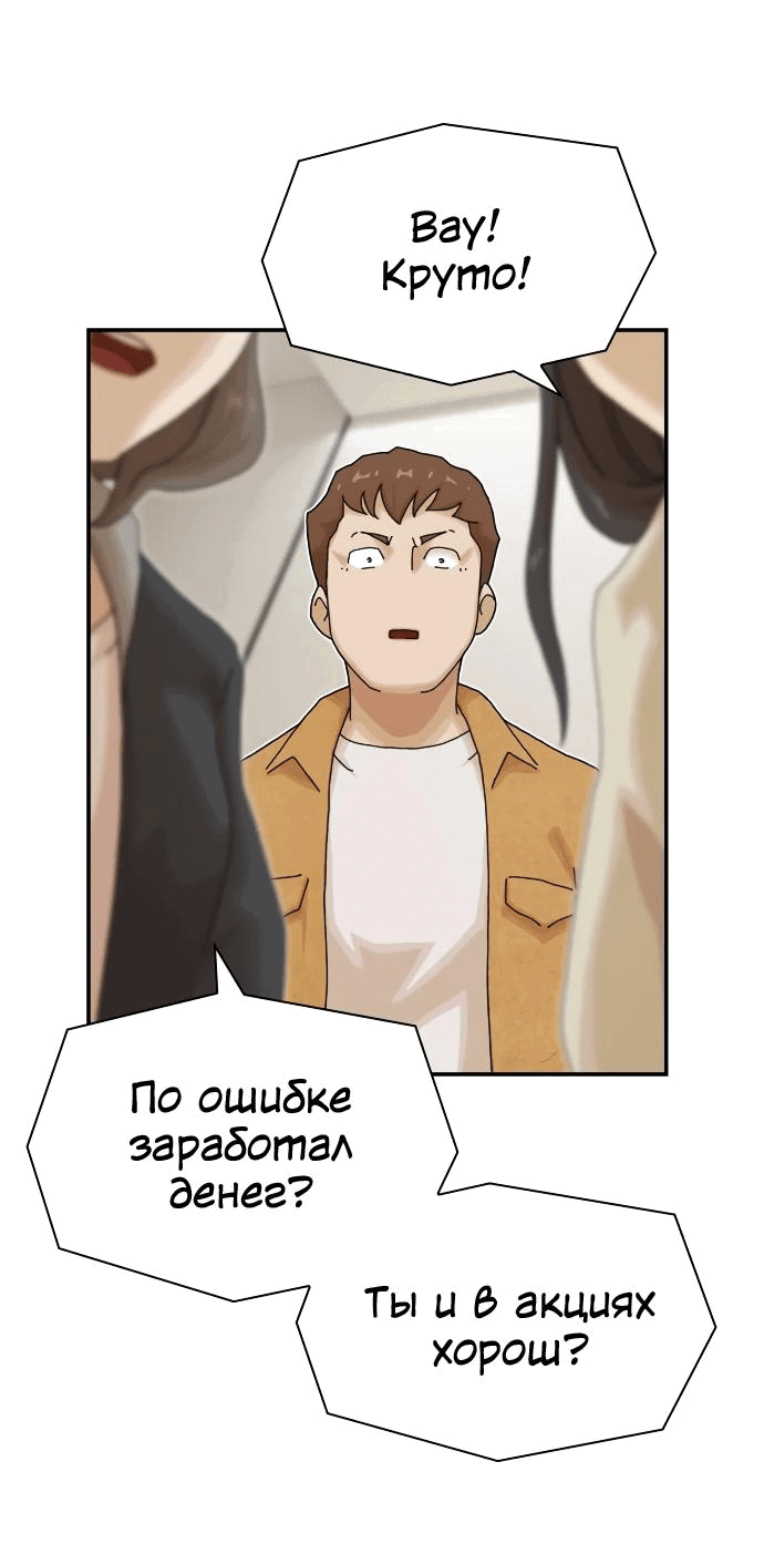 Манга Гений, читающий мир - Глава 18 Страница 35