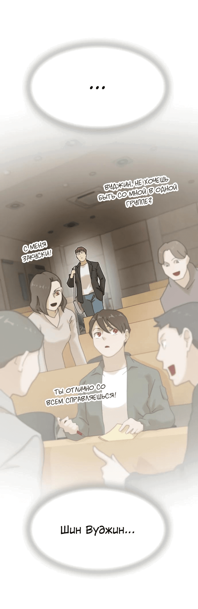 Манга Гений, читающий мир - Глава 18 Страница 8