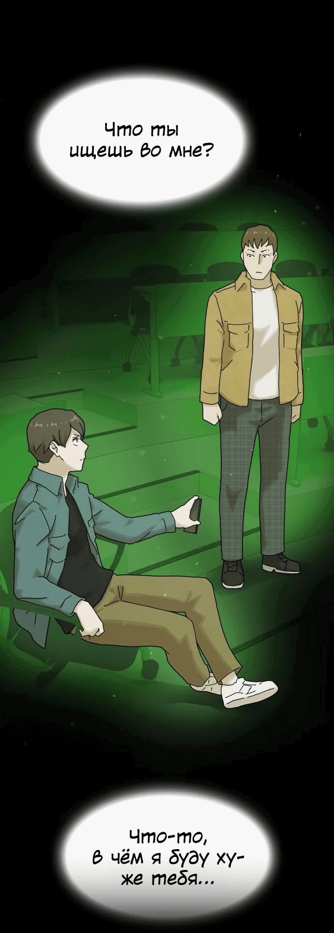 Манга Гений, читающий мир - Глава 18 Страница 39