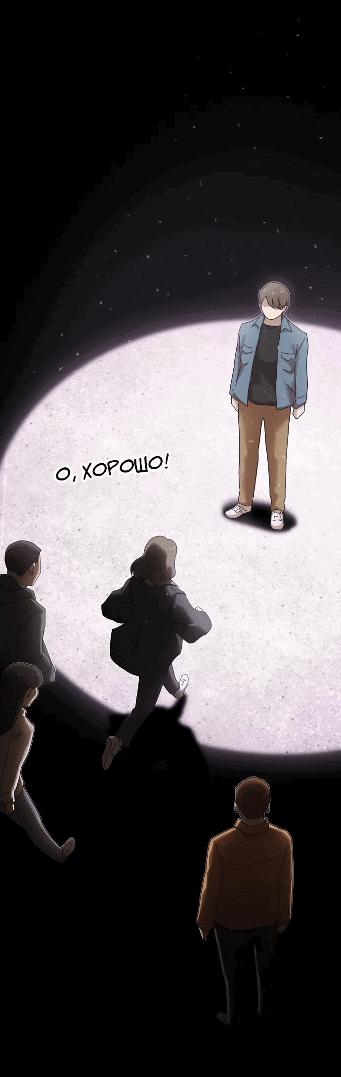 Манга Гений, читающий мир - Глава 18 Страница 68