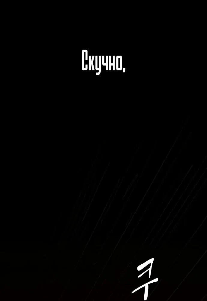 Манга Гений, читающий мир - Глава 17 Страница 59