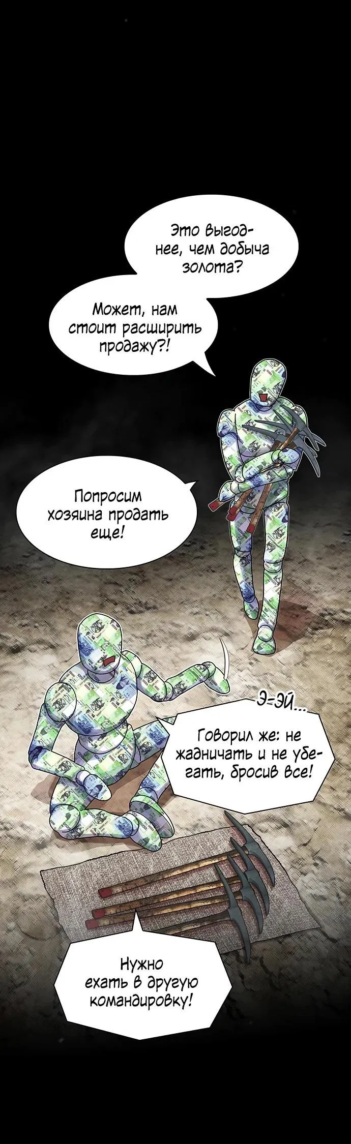 Манга Гений, читающий мир - Глава 17 Страница 35