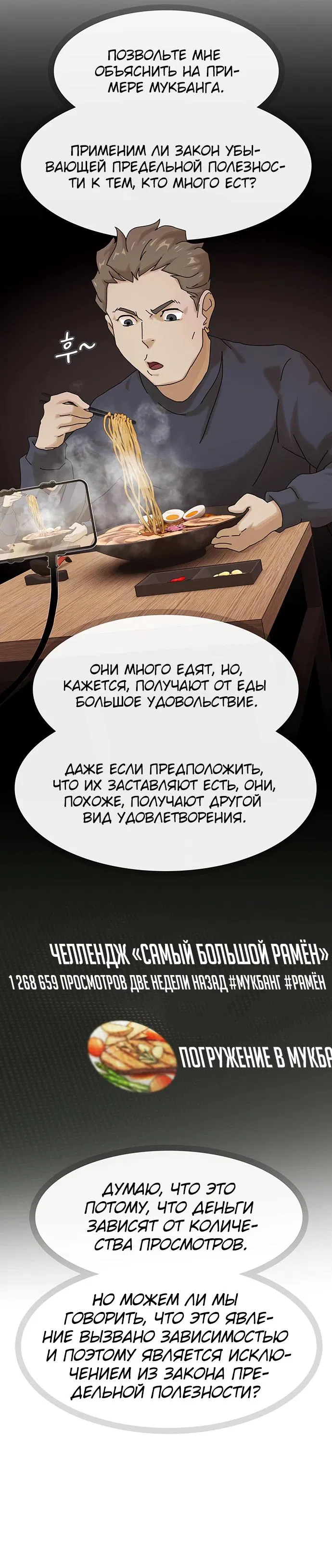 Манга Гений, читающий мир - Глава 16 Страница 31