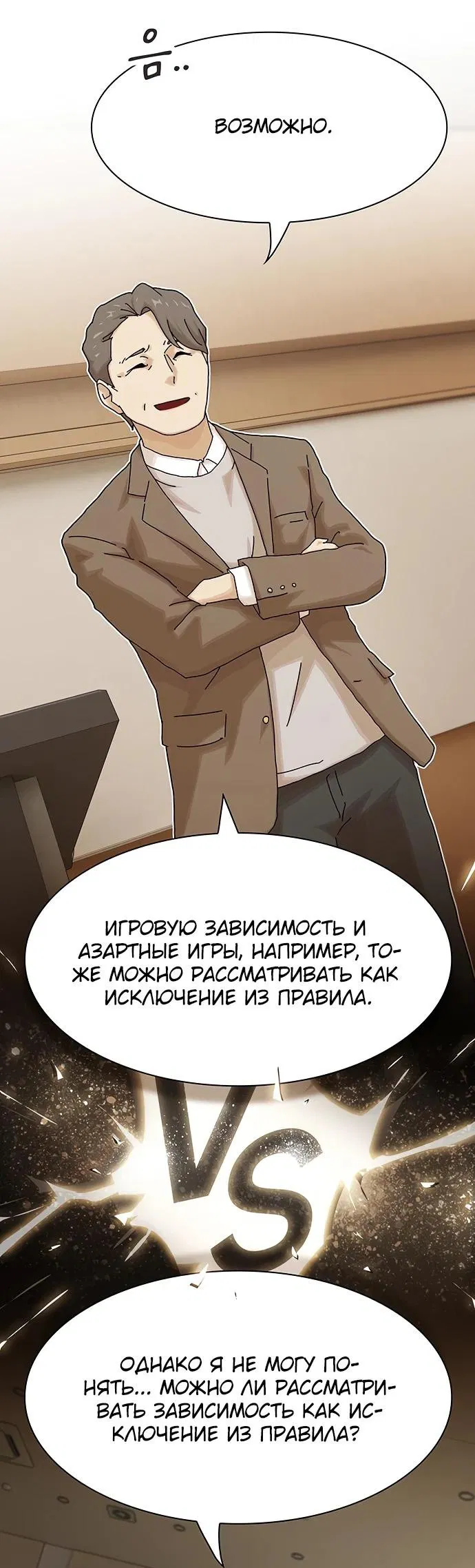 Манга Гений, читающий мир - Глава 16 Страница 32